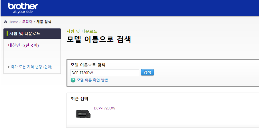 브라더 DCP-T720DW 프린터 드라이버 다운로드 및 설치