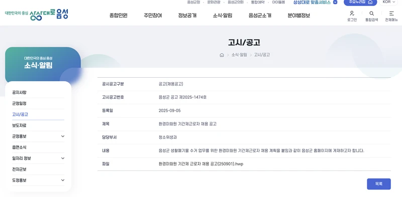 음성군청-구인구직-상세-2025년9월