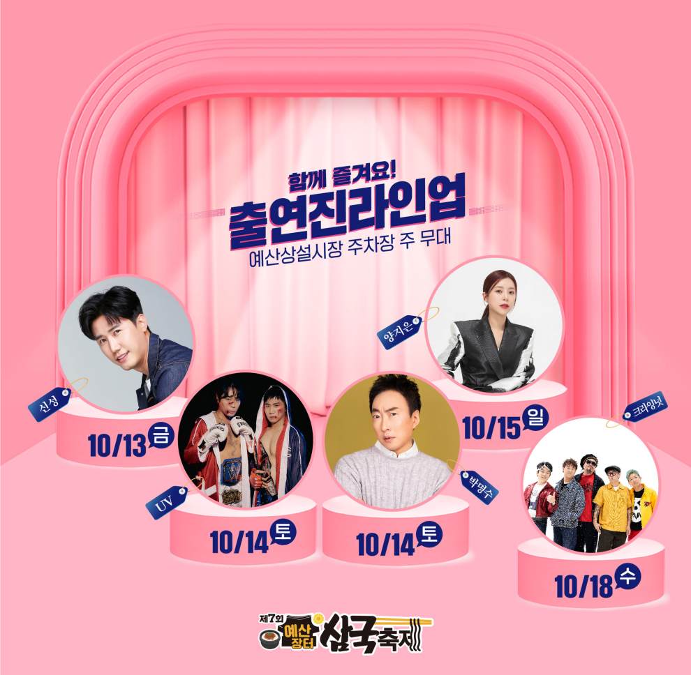 예산장터 삼국축제