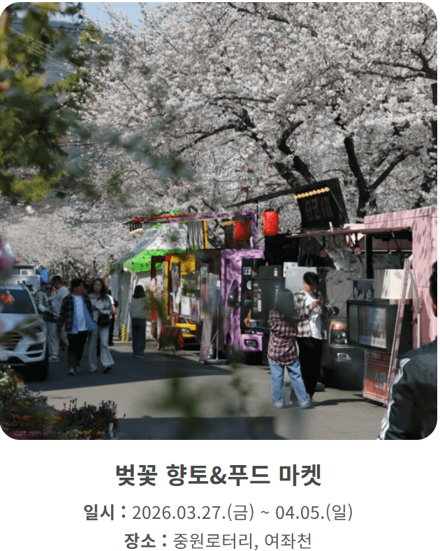 제64회 진해군항제 일정 주차 및 셔틀안내, 벚꽃 명소 안내