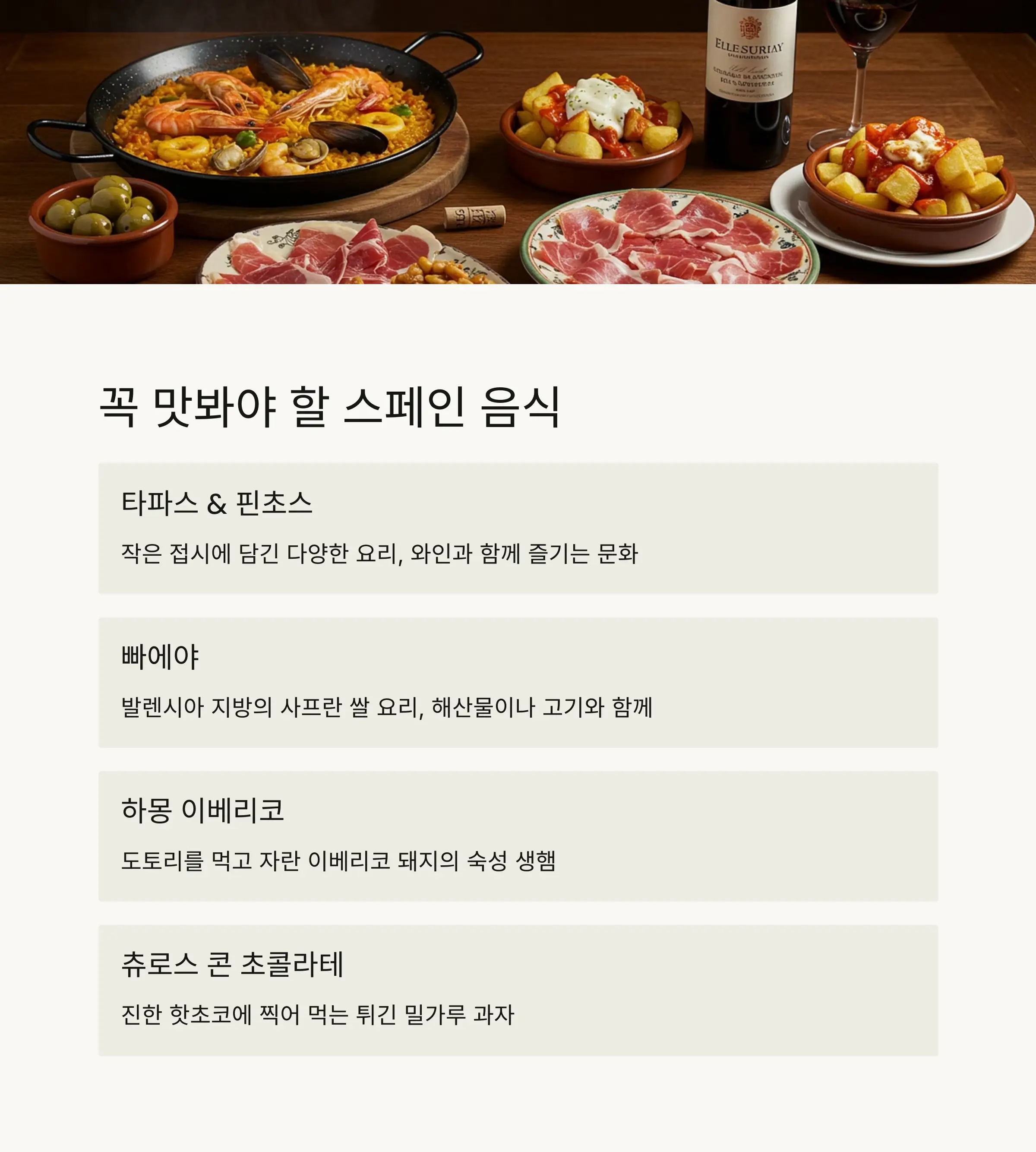 🏛️ 바르셀로나와 카탈루냐 지역 코스