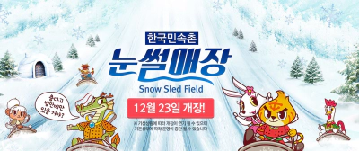 출처: 한국민속촌 눈썰매장 입장료 정보 및 예매 꿀팁 가이드