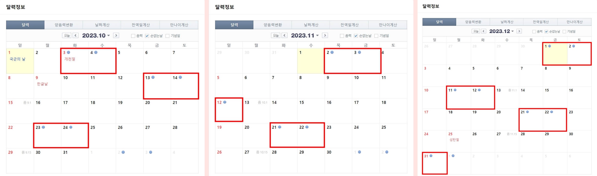 2023 년 손 없는 날 (10월~12월)