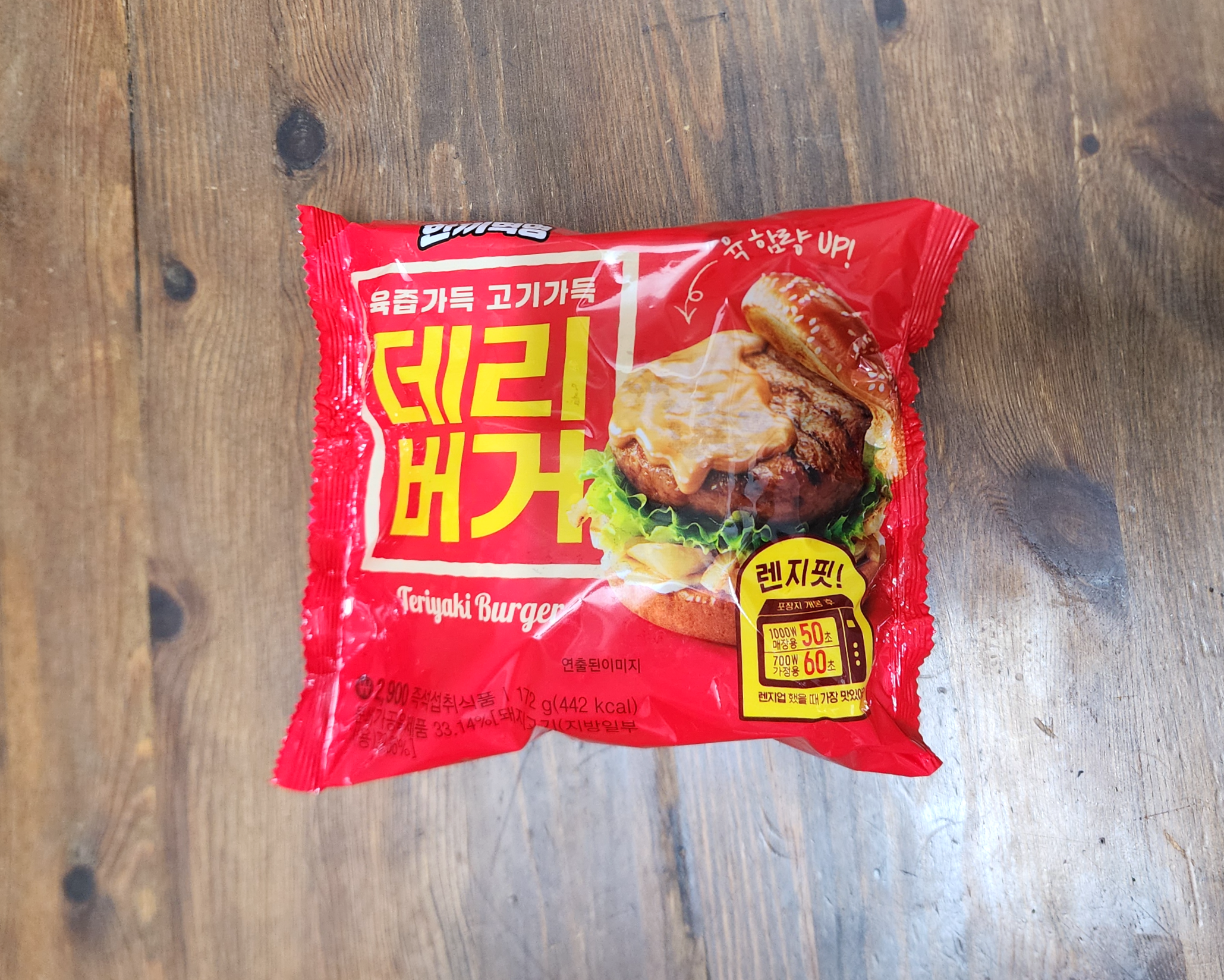 한끼혁명데리버거