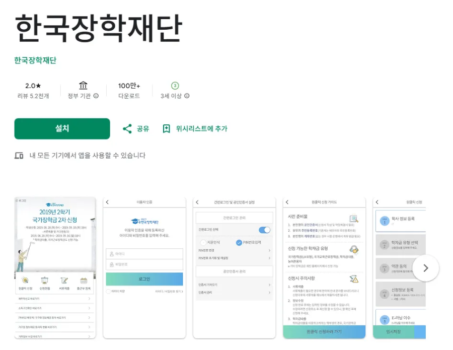 한국장학재단 앱