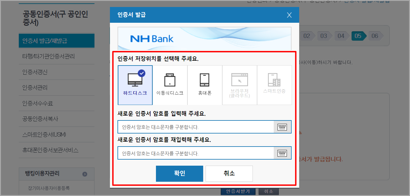 원하는 위치를 선택하고 인증서의 암호를 설정하여 발급 절차를 마무리