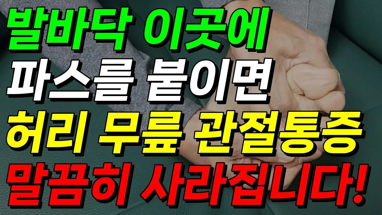 발바닥 파스 효과와 붙이는 위치 방법 팁 정리_3