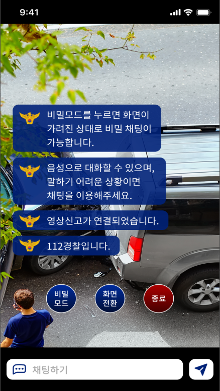 112신고 앱, 범죄나 사건과 사고를 전화, 문자, 녹음, 영상으로 경찰에 신고