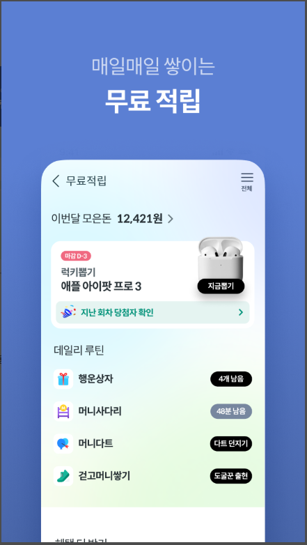 하나머니 트래블로그 사용법, 무료 환전
