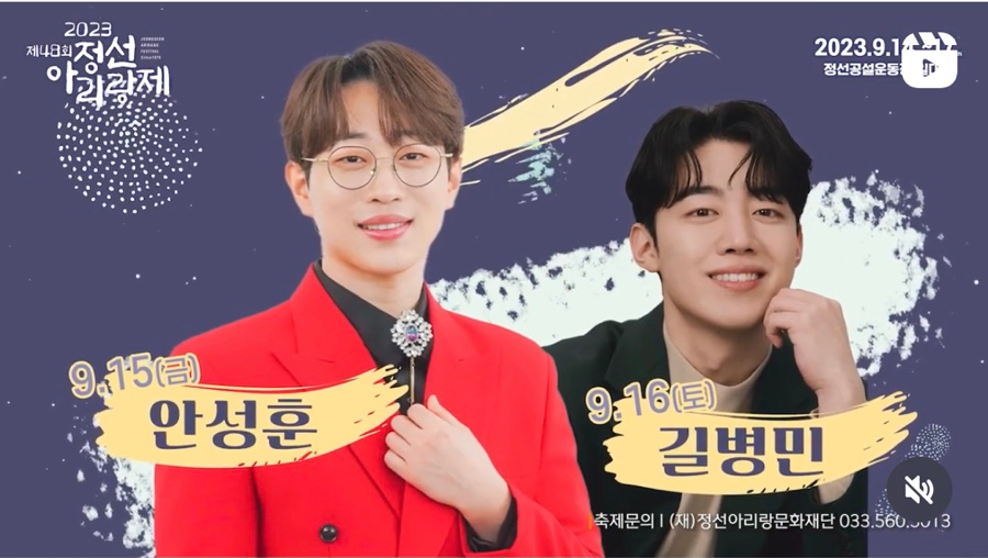 정선아리랑제 출연 가수들