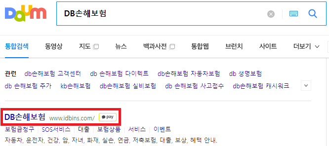 DB손해보험 동부화재 검색