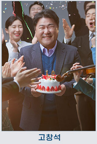 고창석