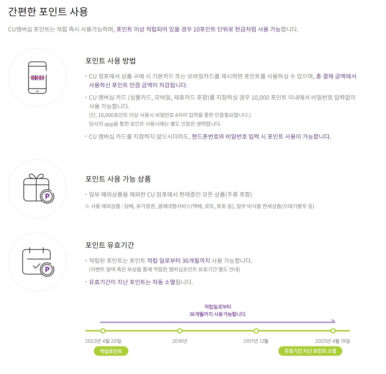 CU멤버십_포인트_사용