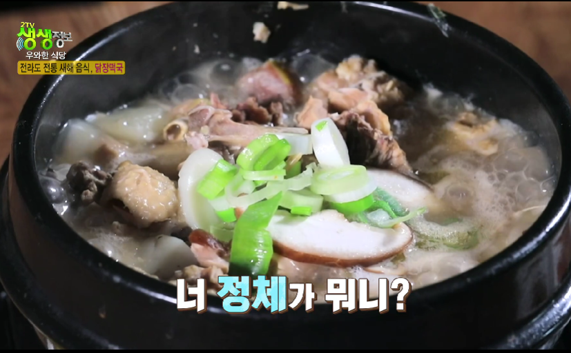 생생정보-닭장떡국