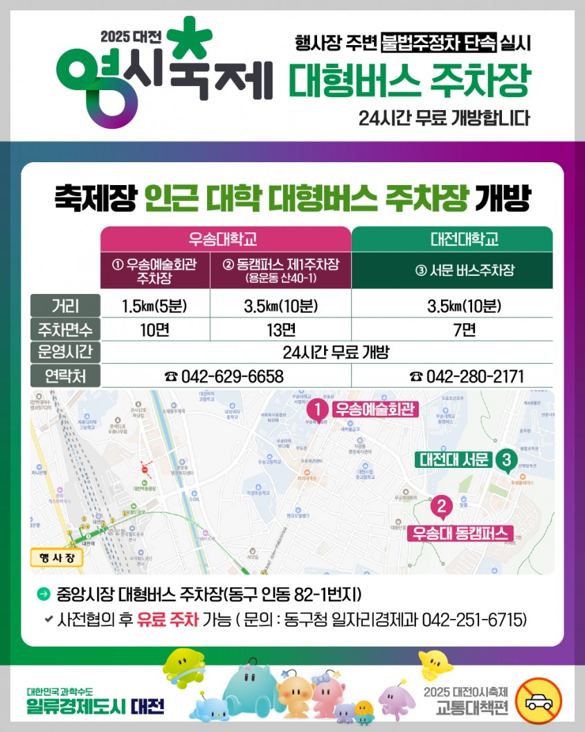 대전 영시축제