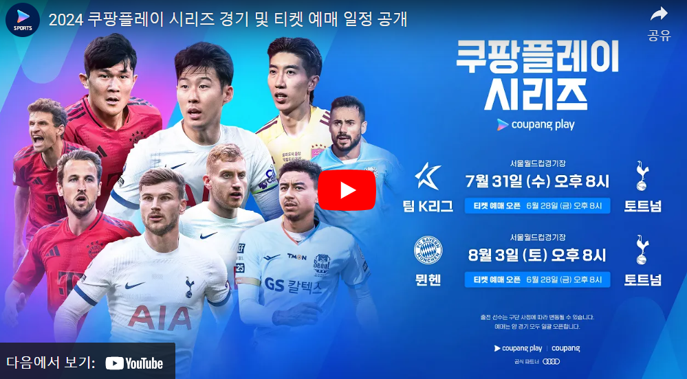 토트넘 K리그 경기 중계