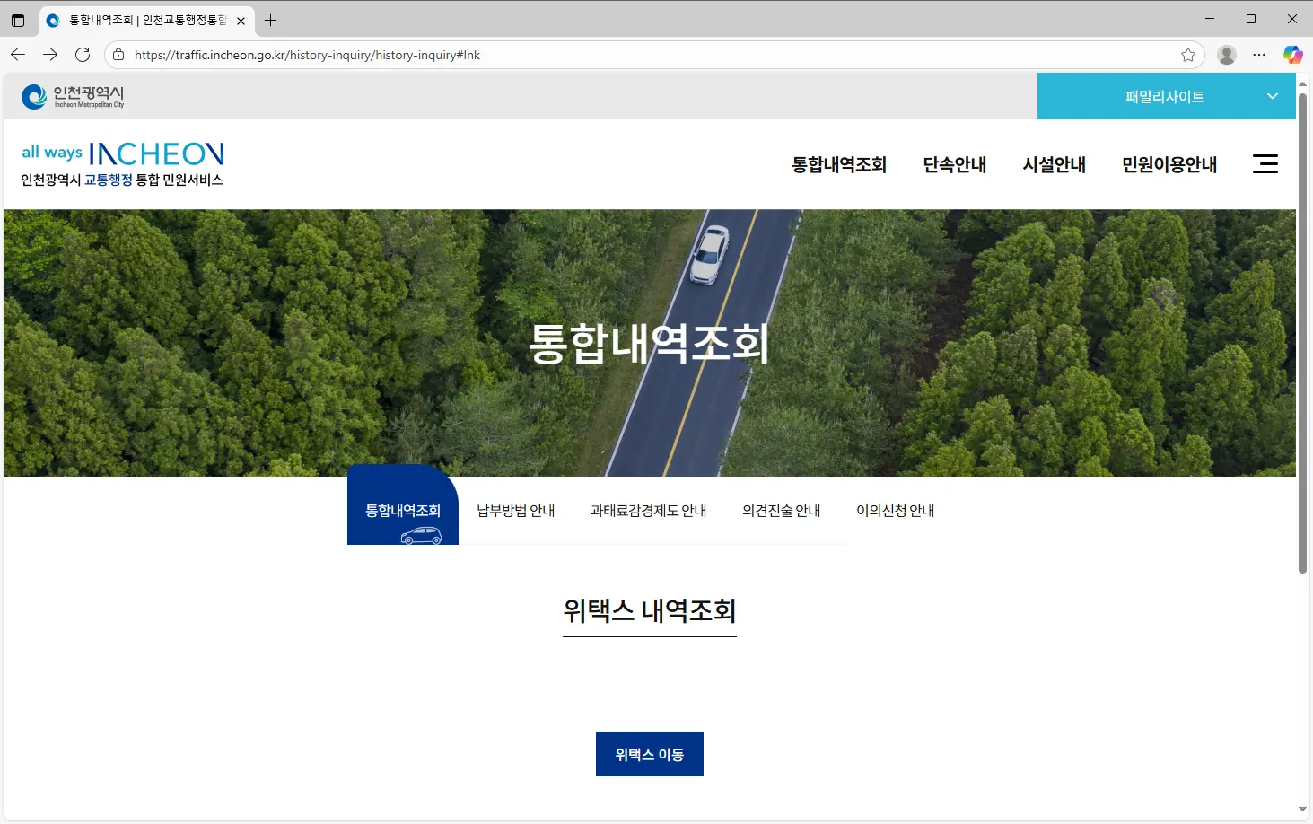 인천광역시 교통행정 통합 민원서비스-1