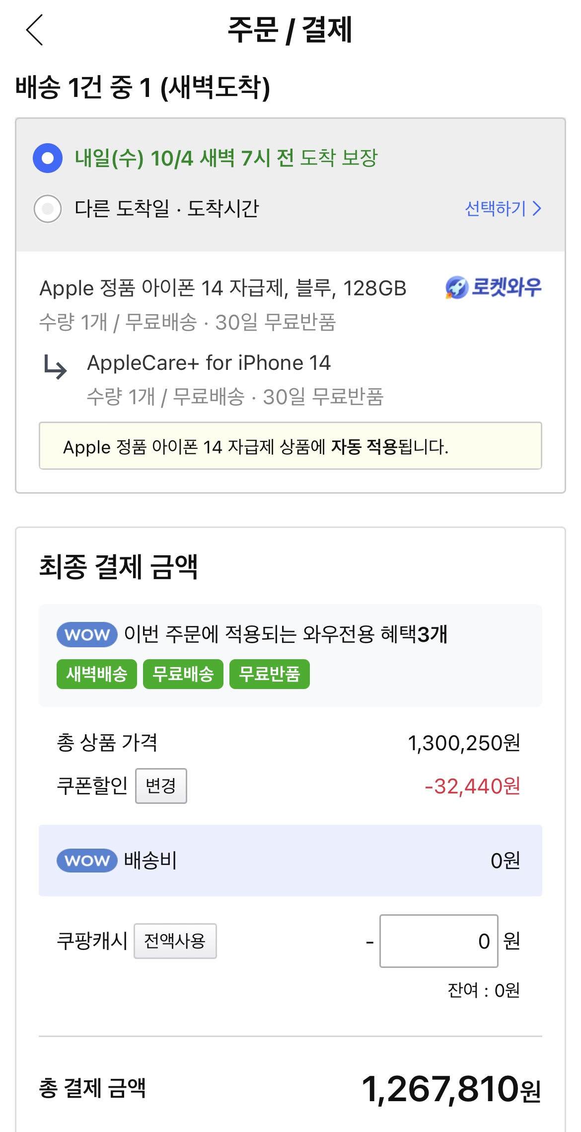 쿠팡 물건 구입 설정 