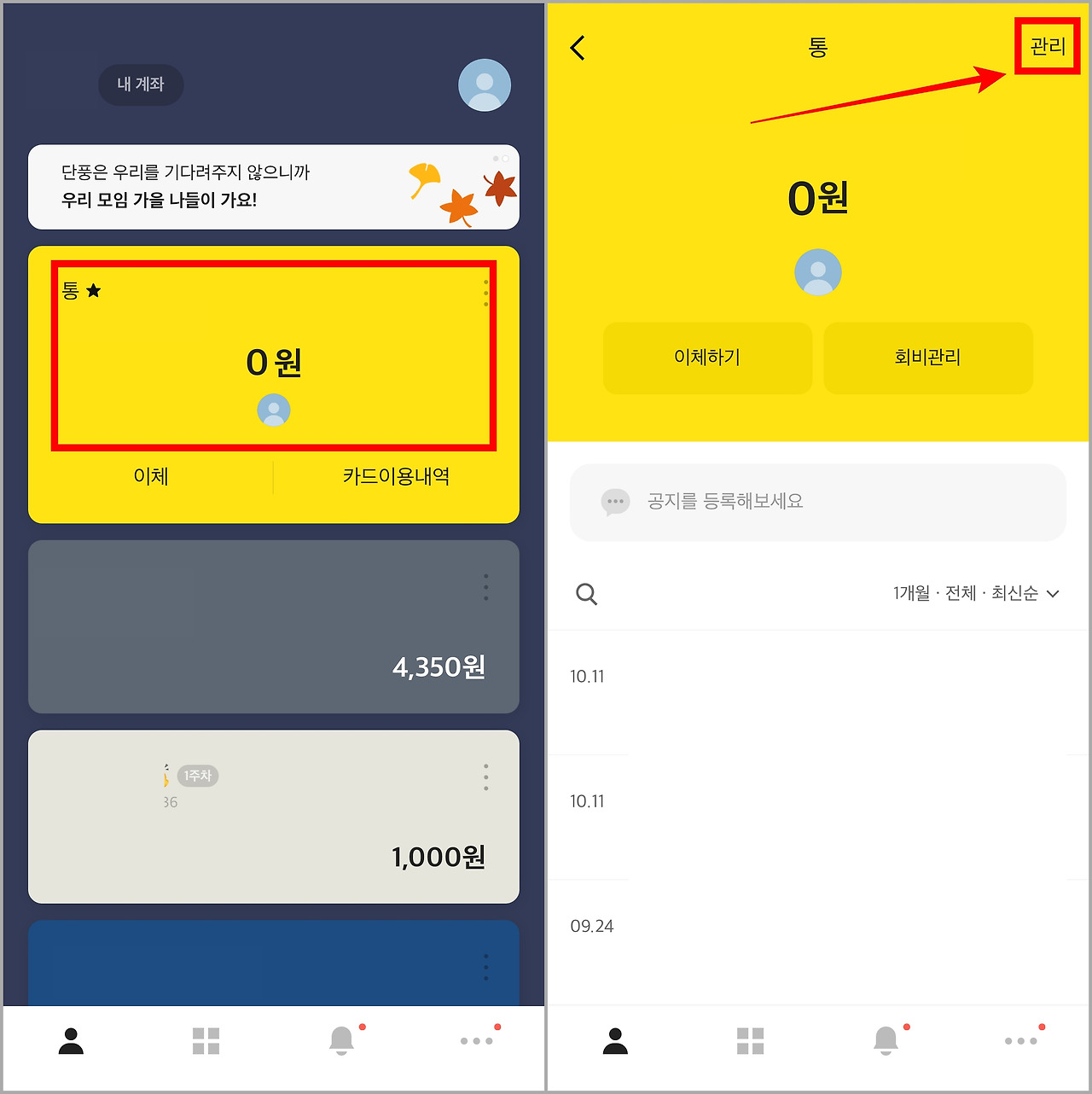 카카오뱅크 체크카드 해지 방법 정리1