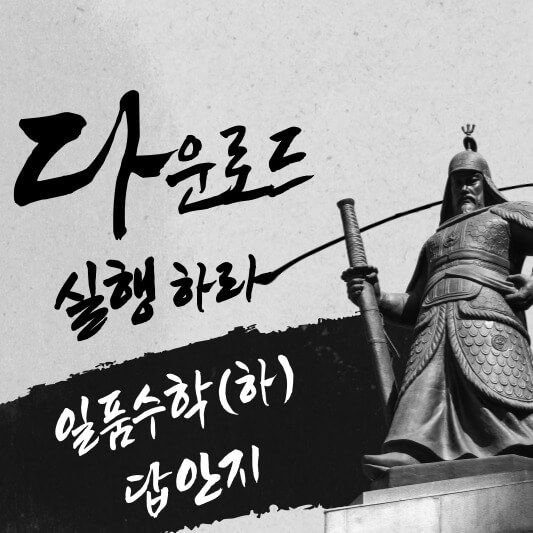 일품수학 썸네일
