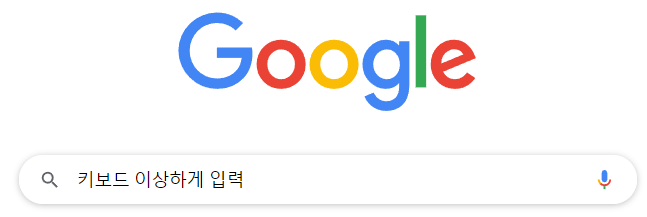 키보드-정상적-입력