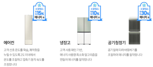삼성전자닷컴 절전 가전페스타 사진 이미지입니다.