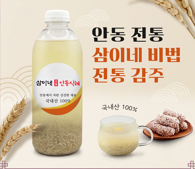 6시내고향 안동한우갈비 밀키트 안동식혜 수제 깨카롱 가격 및 구매 정보 안동북문시장