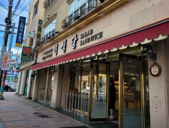 이성당