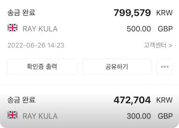 영국남자 레이가 한국여친에게 받은 송금액