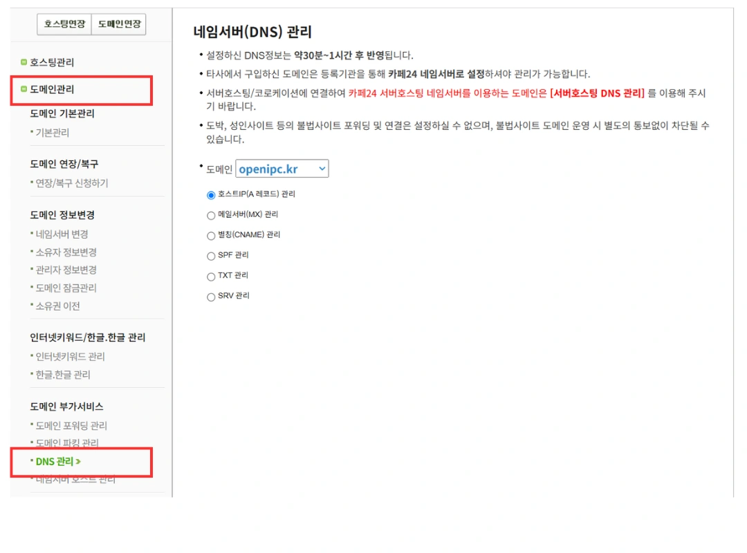카페24를 활용해서 티스토리 2차 도메인 연결하는 방법