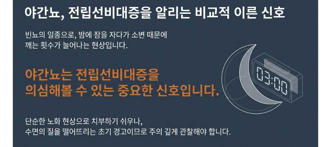 전립선비대증증상-사진5