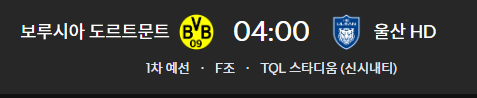클럽월드컵 울산HD 중계