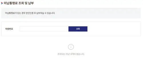 하이패스미납요금