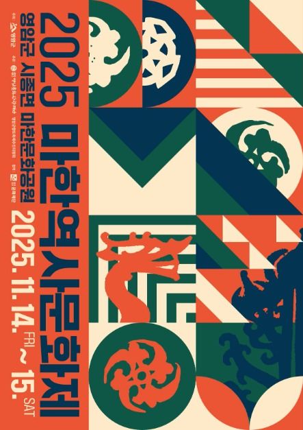 2025 마한역사문화제 일정&middot;장소&middot;프로그램 총정리 관련 사진