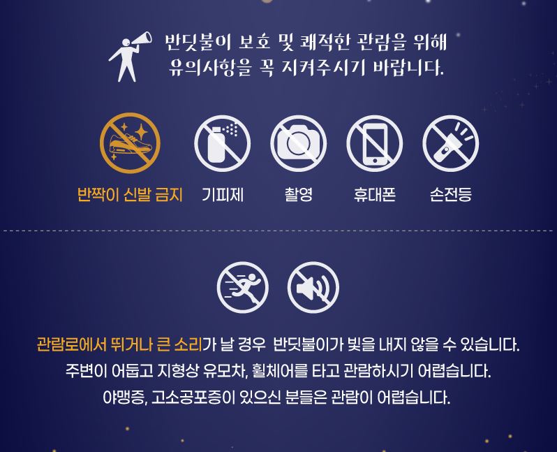 화담숲반딧불