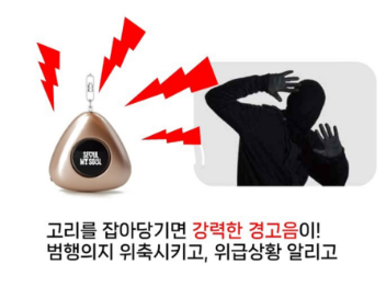 안심경보기를 작동하면 강력한 경고음이 발생됩니다.