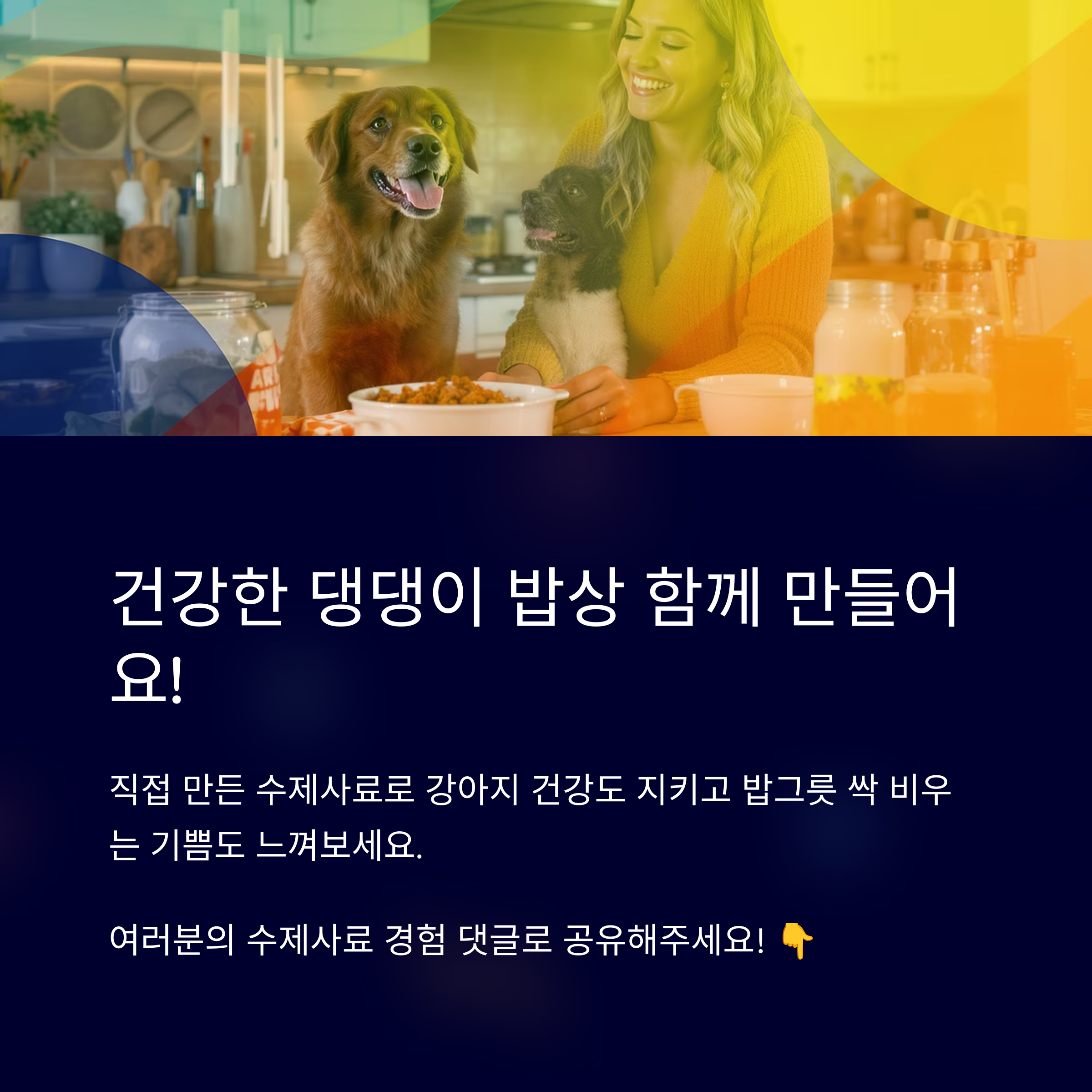오늘 소개한 강아지 수제사료 레시피