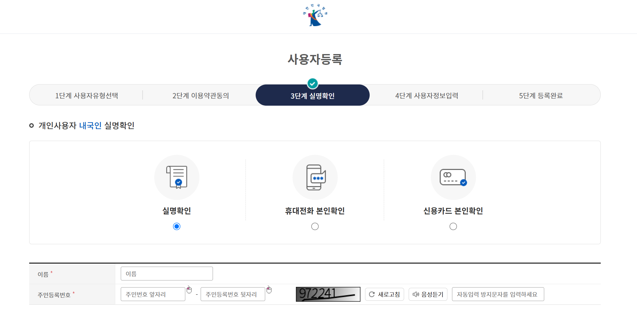 실명확인