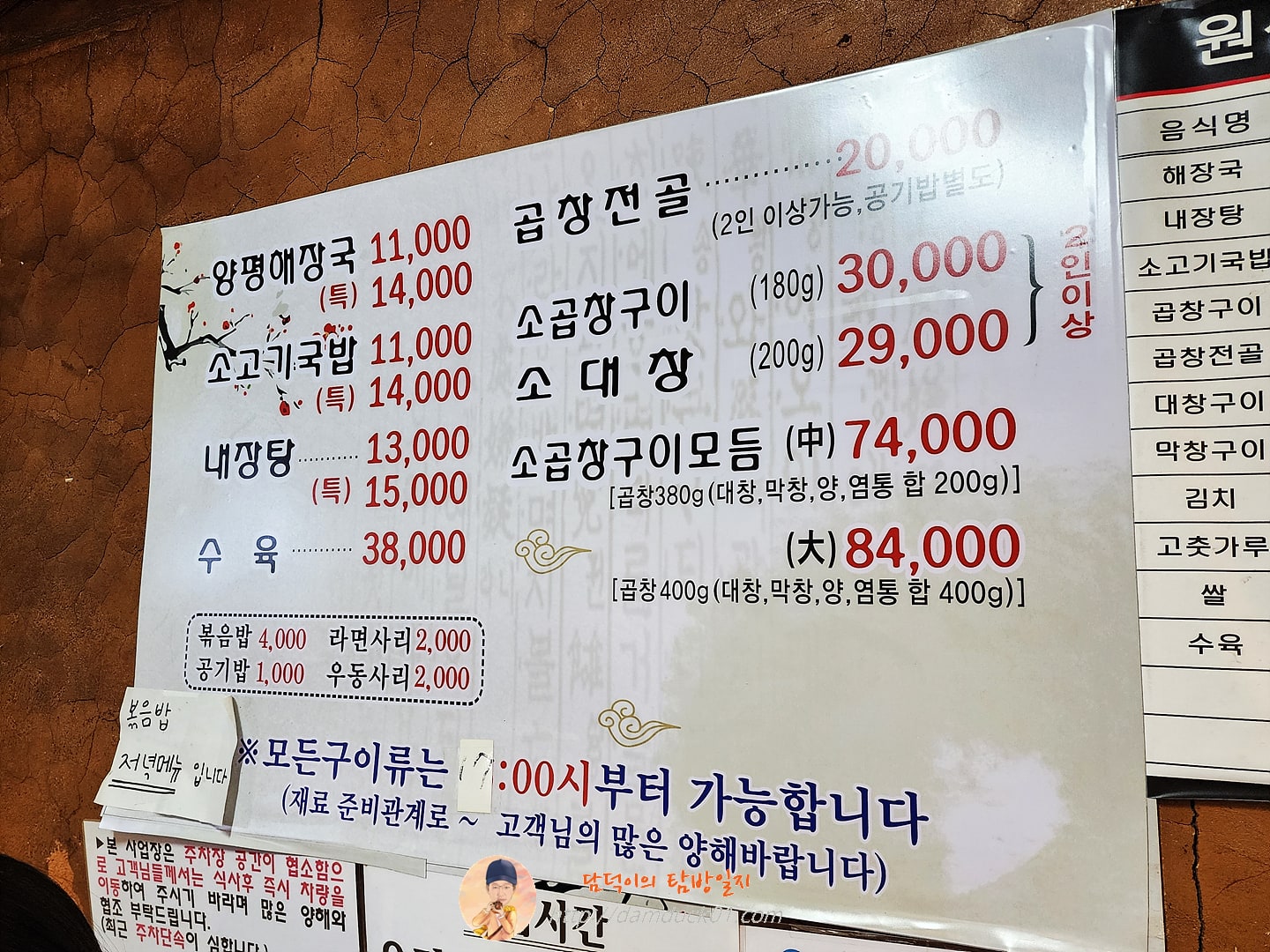 양과창양평해장국 메뉴