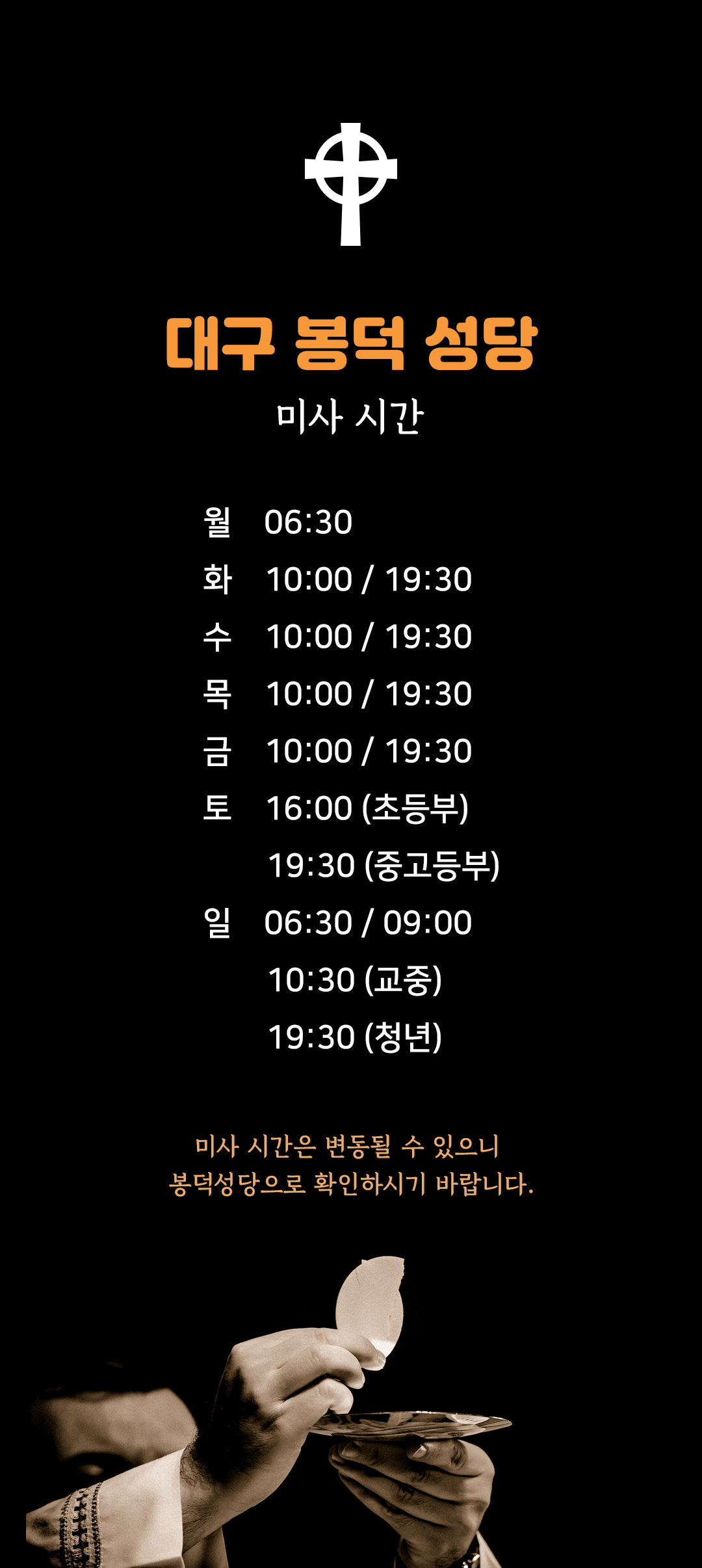 대구 남구 봉덕성당 미사시간