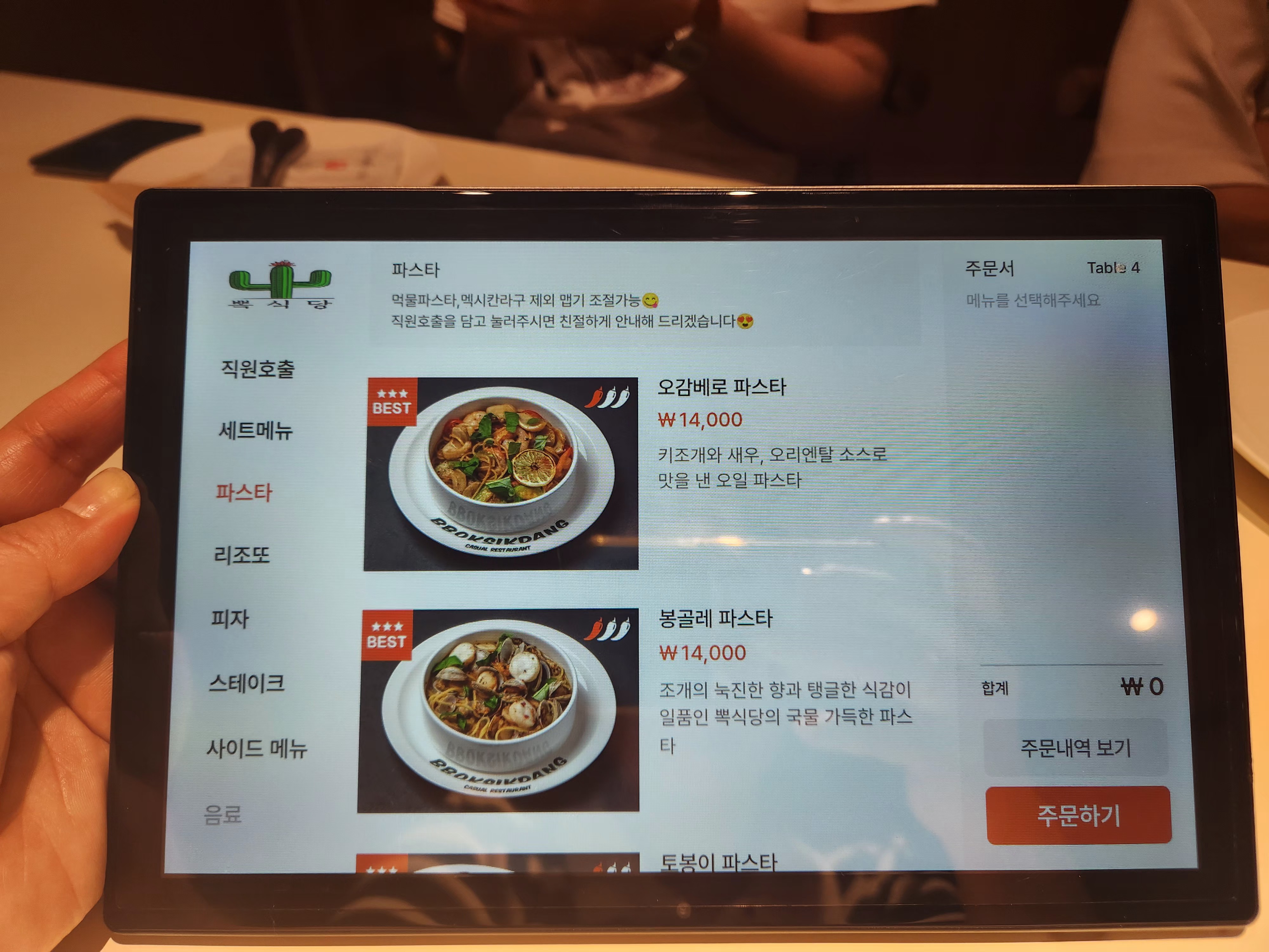 오감베로파스타