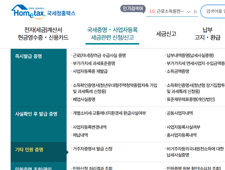 홈택스 거주자증명서 발급 신청