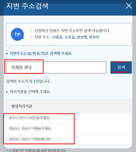 지적도 무료열람 방법
