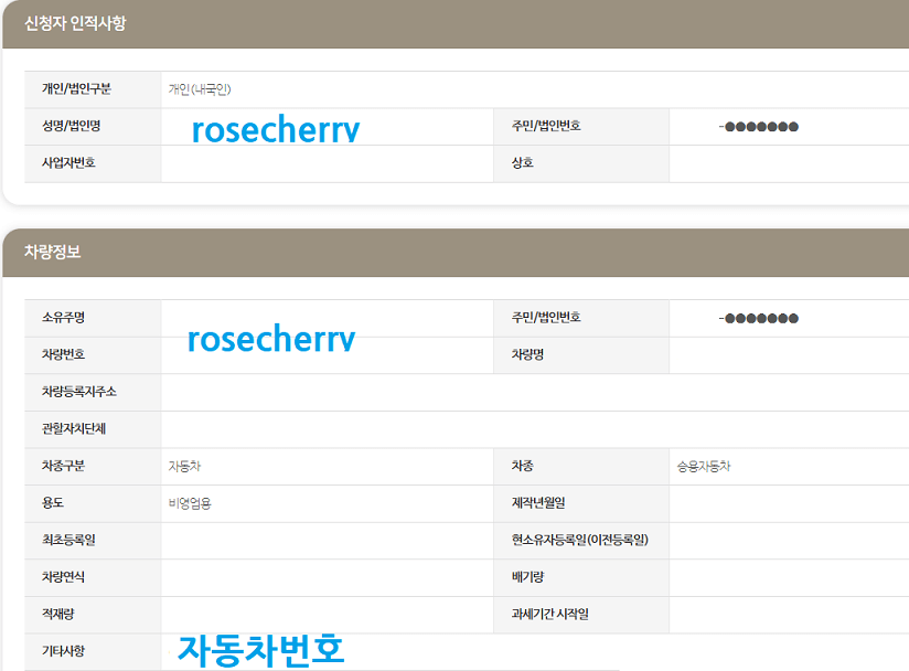 자동차세연납-정보조회
