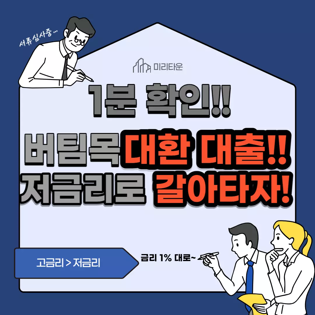 대환대출