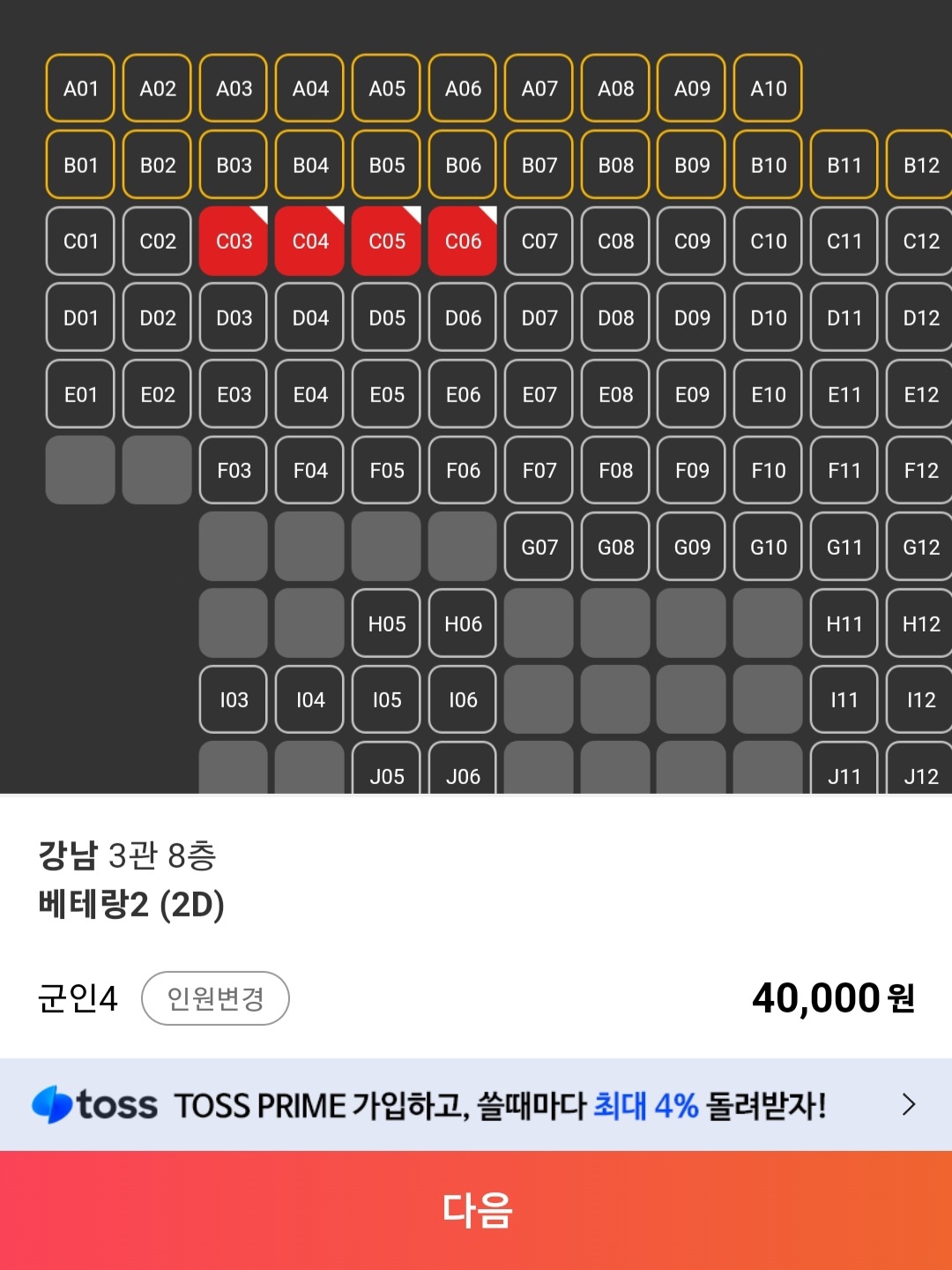 CGV 군인할인 방법. 동반 3인까지 할인가격으로 할 수 있습니다. 4명 군인으로 예매합니다. by nowsocio
