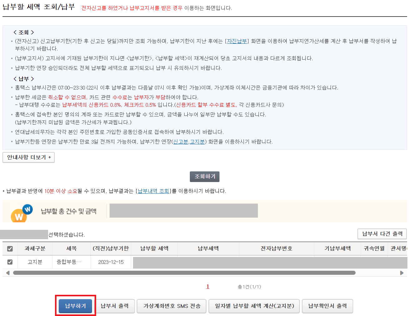 종부세 납부하기
