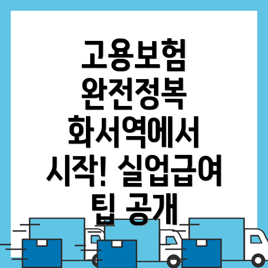 고용보험 실업급여