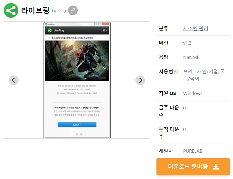라이브핑
