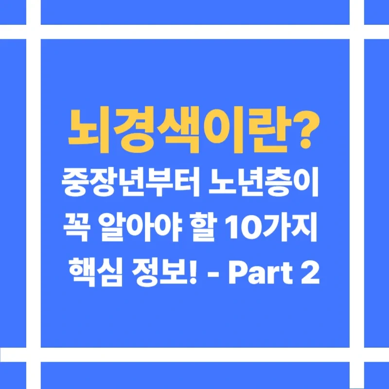 뇌경색 전조증상